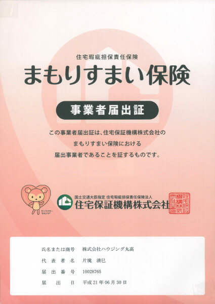 品質保証・アフターフォロー