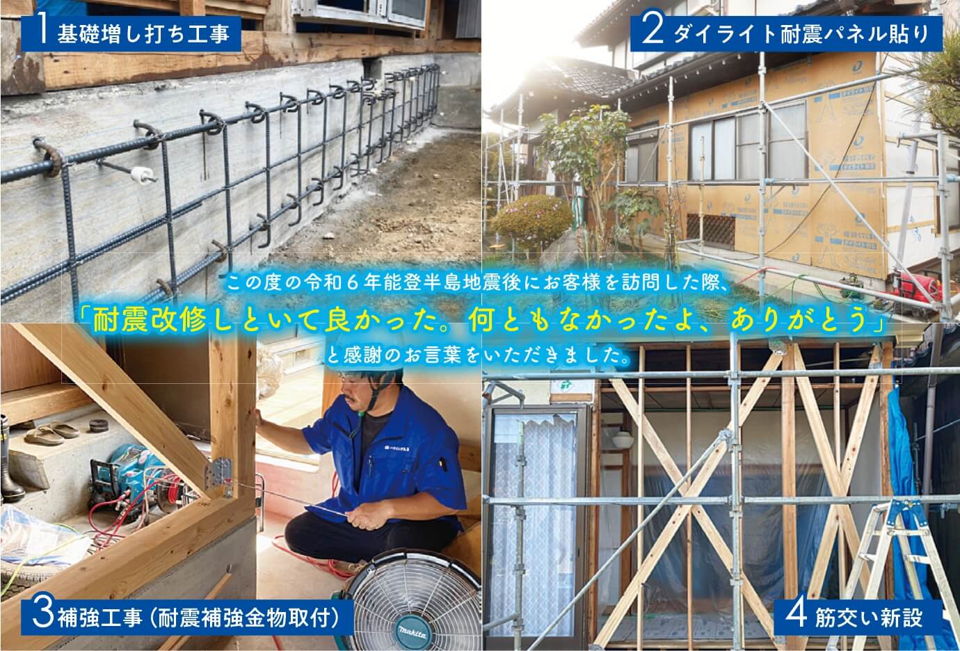 耐震改修工事